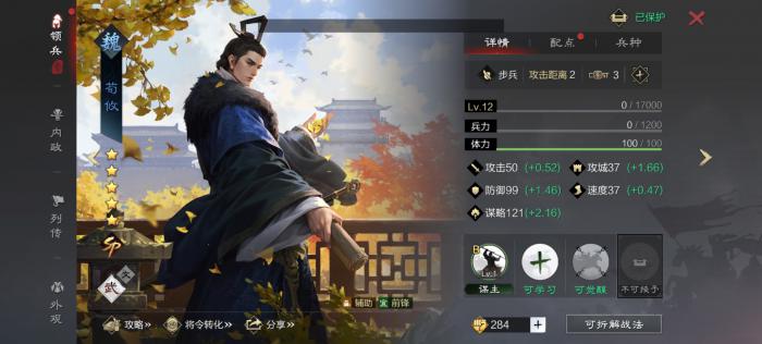 率土之滨荀攸怎么搭配1