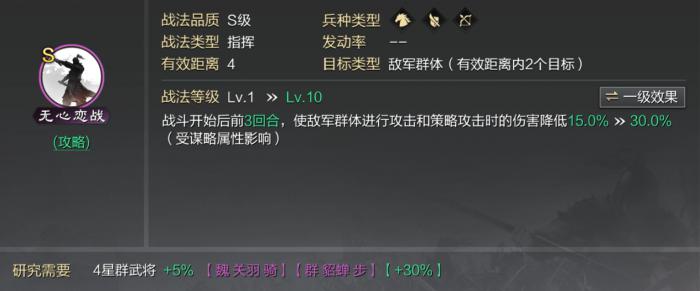 率土之滨荀攸怎么搭配3