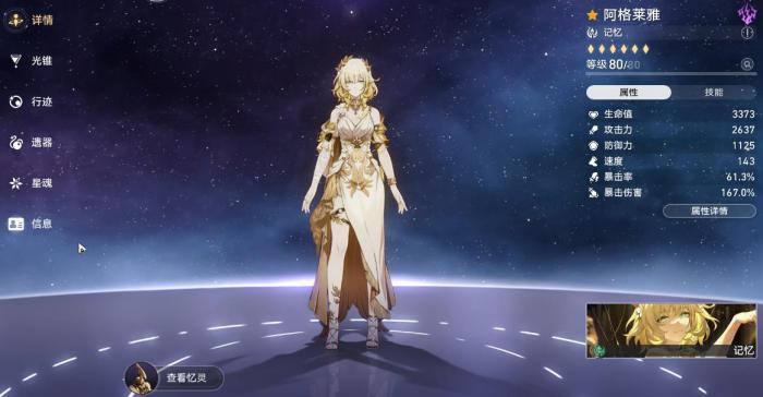 崩坏星穹铁道阿格莱雅还值得抽取吗1