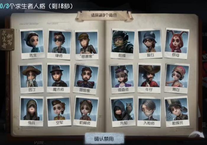 第五人格小丑排位ban什么求生者1