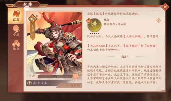 少年三国志2齐天大圣技能有什么用1