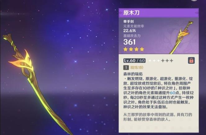 原神单手剑推荐锻造哪一把1