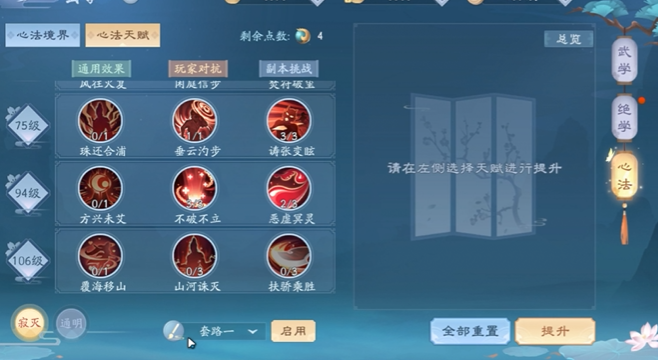 新笑傲江湖心法天赋怎么点1