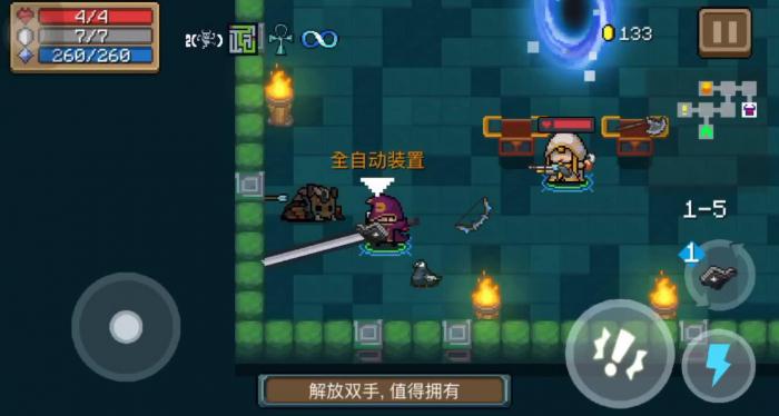 元气骑士全自动装置给哪些武器装备比较好1