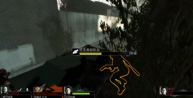 求生之路2救队友怎么救1