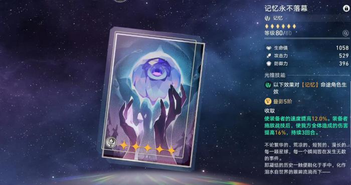 崩坏星穹铁道风堇专武能用什么替代3