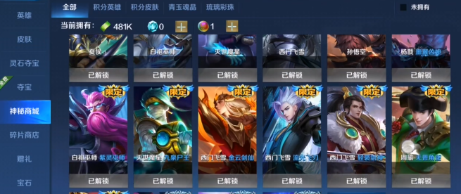 英魂之刃中积分英雄换什么好1