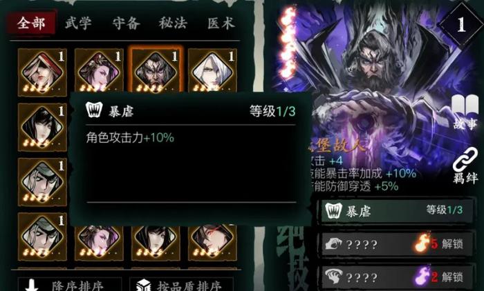 影之刃3心法养成如何使用3