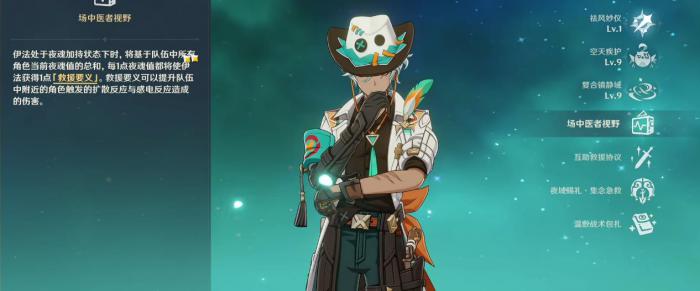 原神伊法圣遗物怎么选1