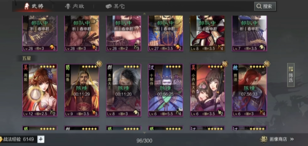 率土之滨周姬怎么搭配3