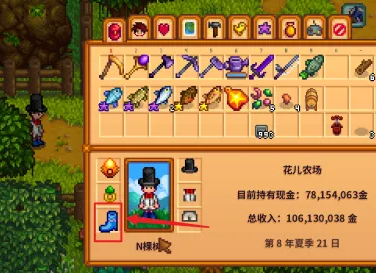 星露谷物语怎么穿鞋子3