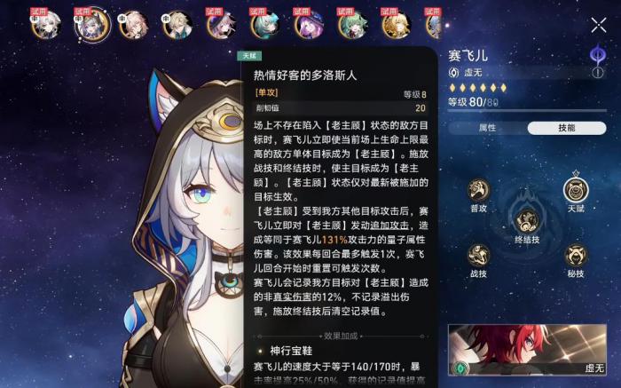 崩坏星穹铁道赛飞儿技能怎么用2