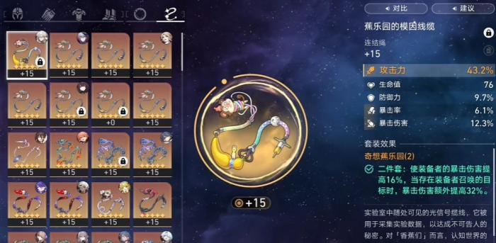 崩坏星穹铁道奇想蕉乐园适配哪些角色1