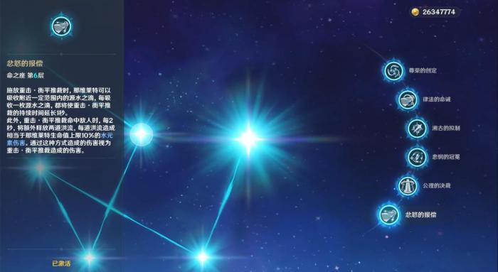 原神那维莱特命座有什么用3