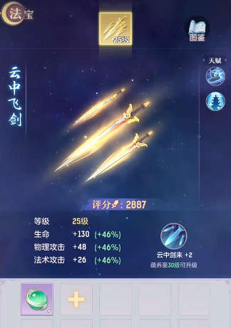 长安幻想法宝什么天赋好用1