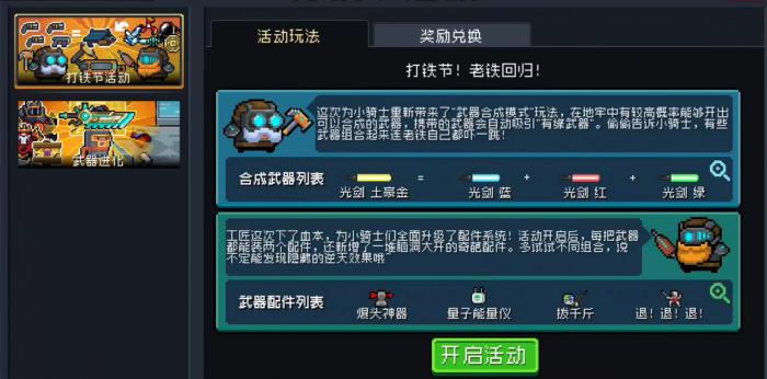 元气骑士打铁节活动怎么玩1