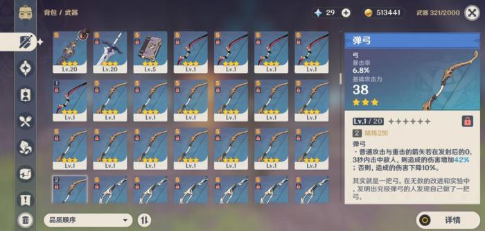 原神三星弓箭怎么样1