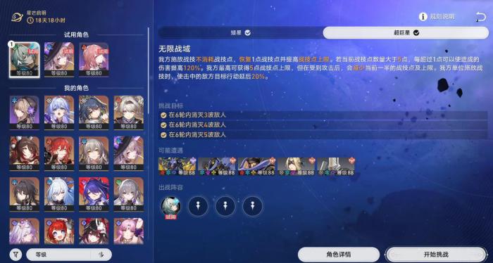 崩坏星穹铁道星芒启明怎么过4