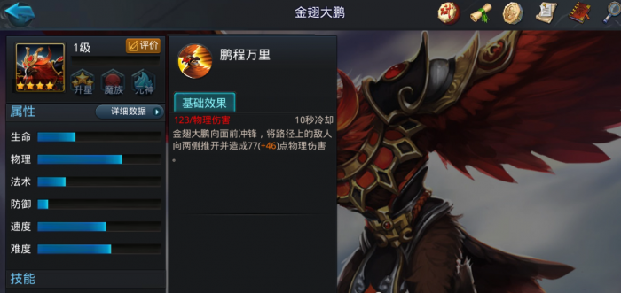 乱斗西游2怎么打大鹏1