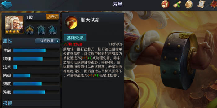 乱斗西游2寿星怎么加点3