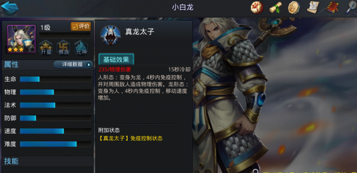 乱斗西游2小白龙怎么加点1