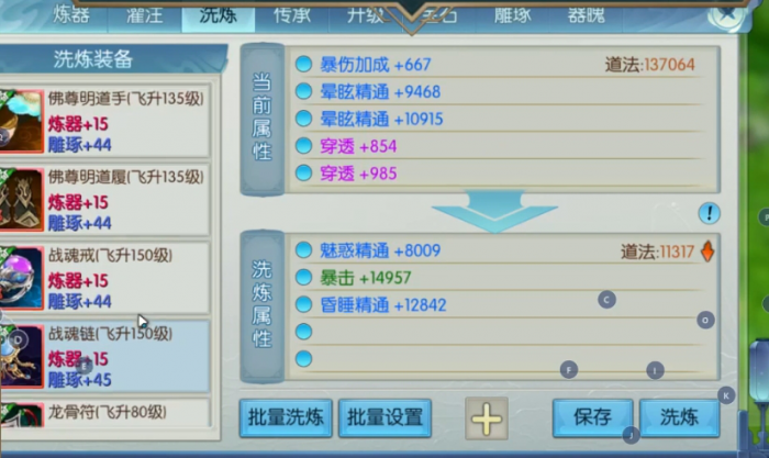 诛仙手游天音加血量和什么有关1