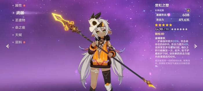 原神伊安珊武器怎么选2