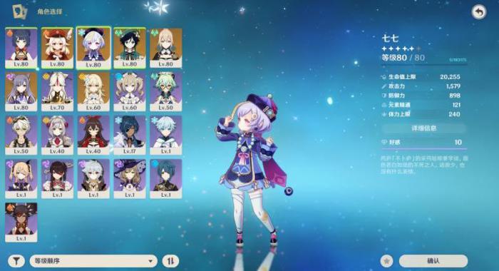 原神七七用什么武器好1