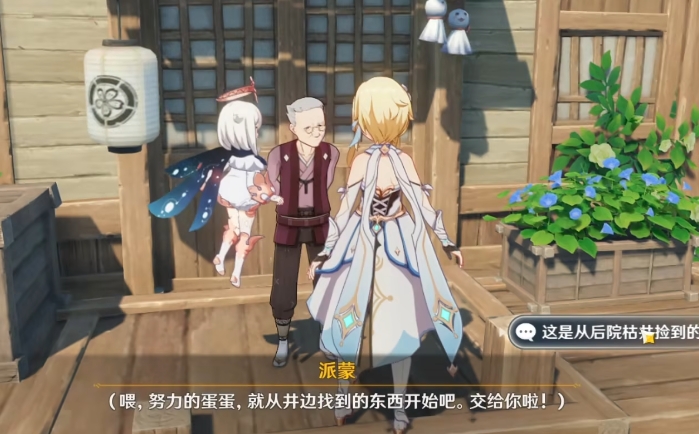 原神甘甜事话怎么触发2