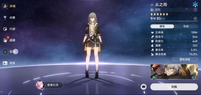 崩坏星穹铁道遐蝶队辅助用哪个2