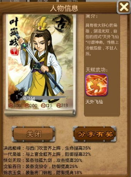 大掌门2叶孤城属性堆什么好1