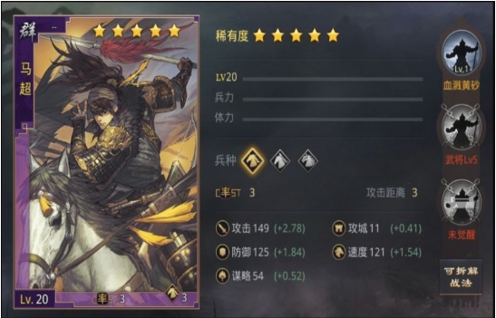 率土之滨马超战法怎么加点1