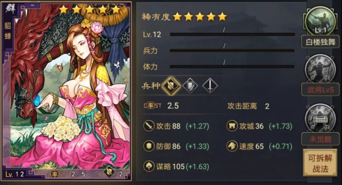 率土之滨鬼吕群貂蝉怎么组1