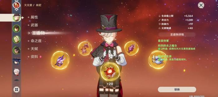 原神林尼用什么圣遗物1