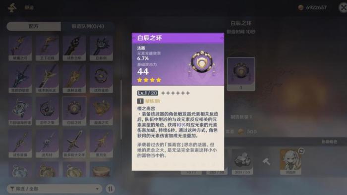 原神白辰之环谁能用1