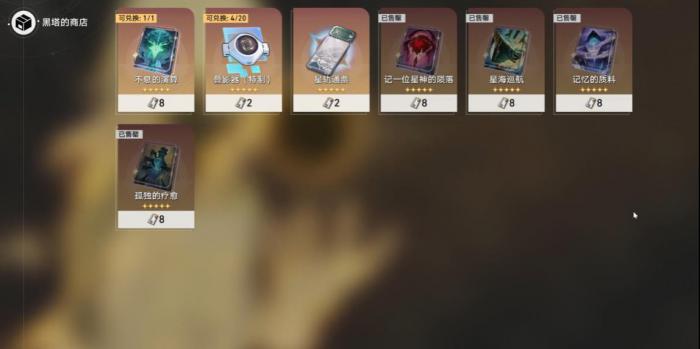 崩坏星穹铁道不息的演算需要兑换吗1