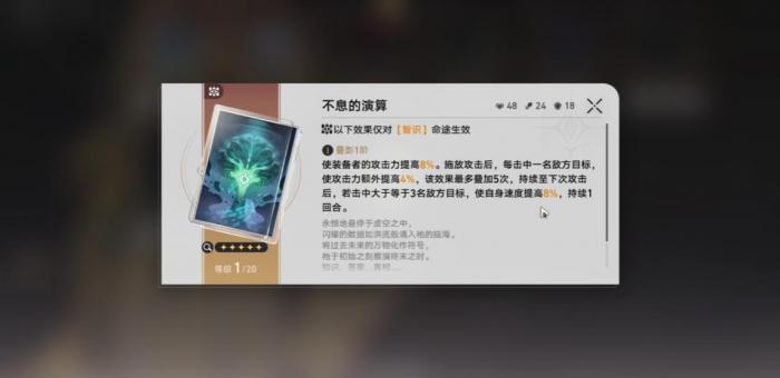 崩坏星穹铁道不息的演算需要兑换吗2