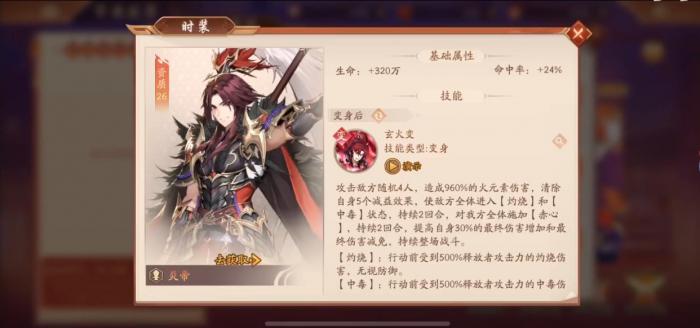 少年三国志2炎帝有什么能力3