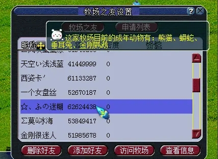 梦幻西游怎么提升牧场等级2