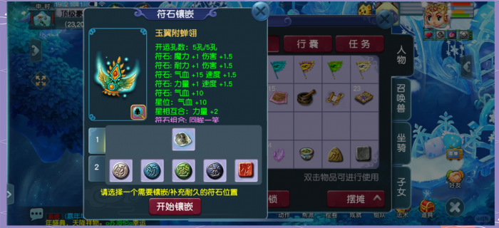 梦幻西游怎么修理符文耐久1