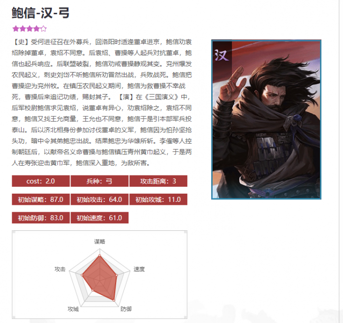 率土之滨鲍信带什么战法2