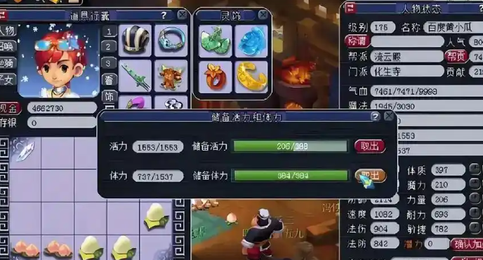 梦幻西游体力怎么用1