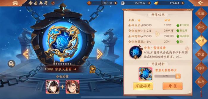 少年三国志2雄略天下符有什么用2