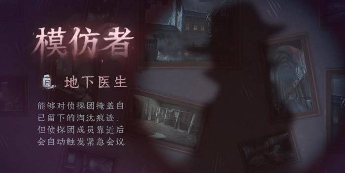 第五人格模仿者游戏新增身份有哪些2