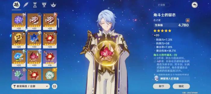 原神神里绫人用什么圣遗物2