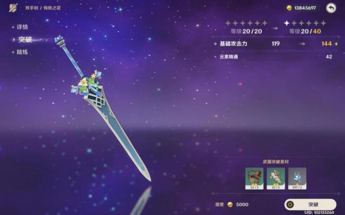 原神饰铁之花适配哪些角色1