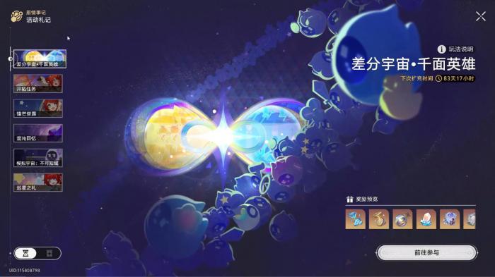 崩坏星穹铁道千面英雄专属奇物有哪些1