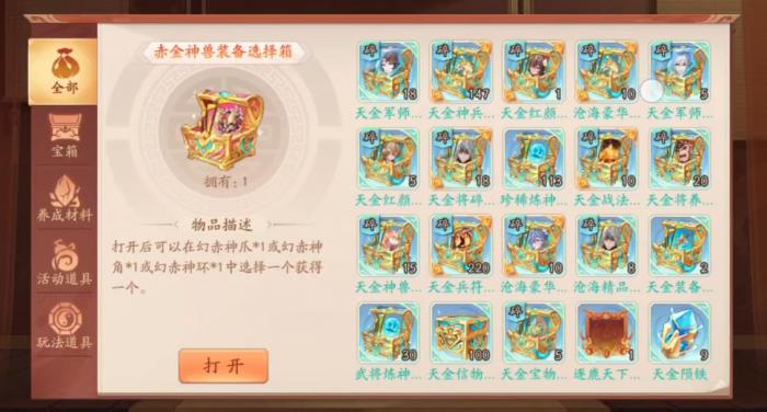 少年三国志2虎贲燎天符有什么用1