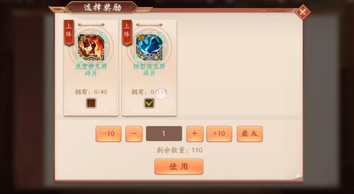 少年三国志2虎贲燎天符有什么用2