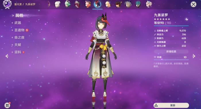 原神九条裟罗选什么武器1